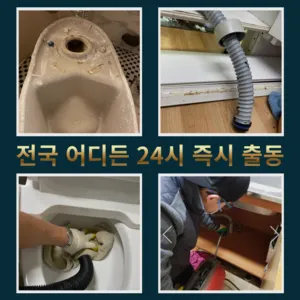 서대문구하수구막힘