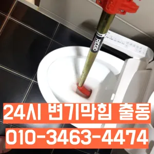 북가좌2동하수구막힘 북가좌2동변기뚫음
